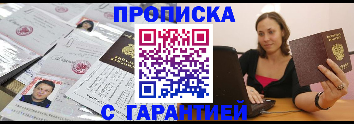 прописка для военкомата в Нефтекумске