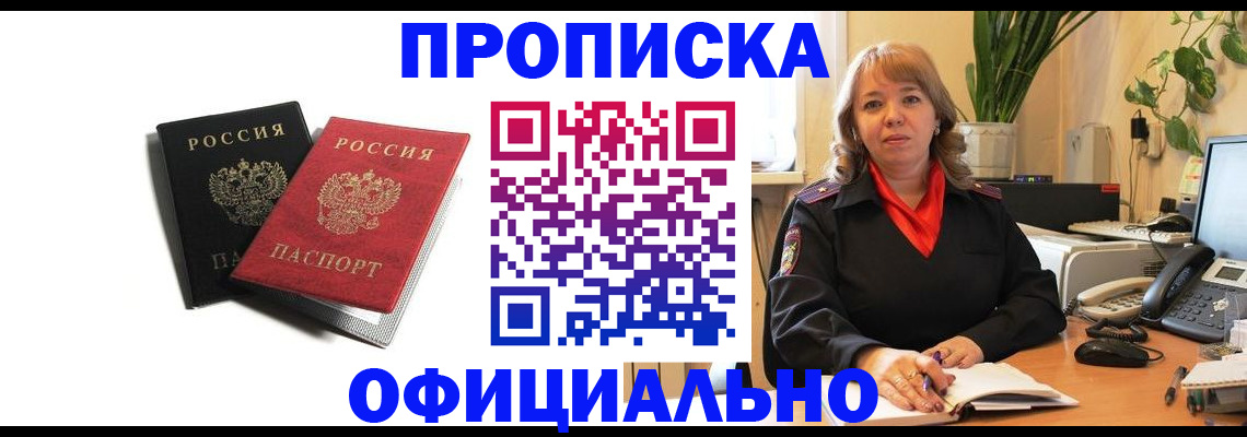 прописка штамп в Нефтекумске