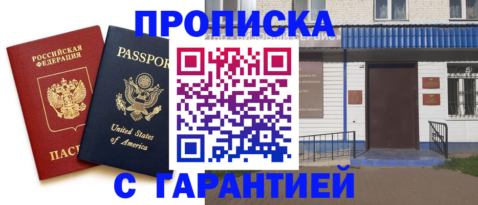 временная регистрация надежно в Нефтекумске