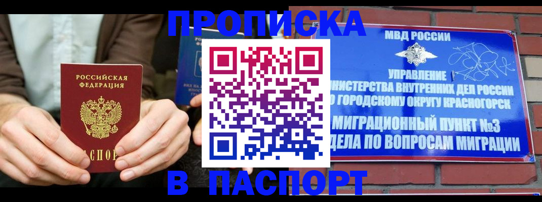 где прописаться в Нефтекумске